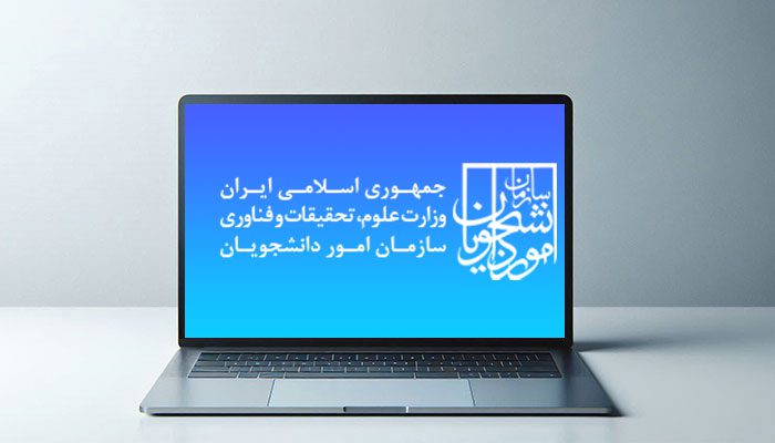 دسترسی به سامانه سجاد از خارج از کشور