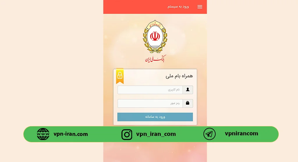 استفاده از خدمات بام برای کاربران خارج از ایران