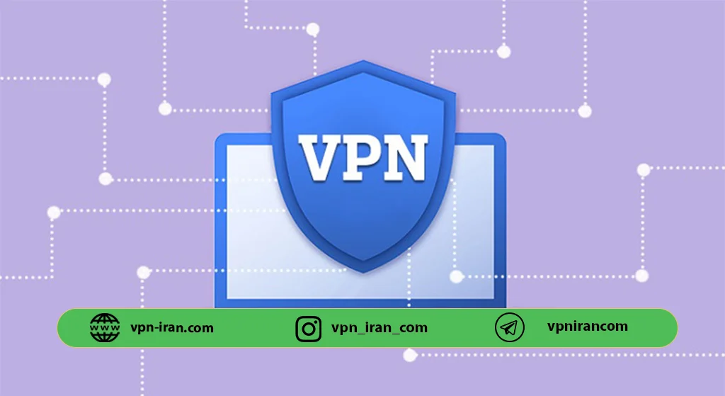 دلایل استفاده از VPN