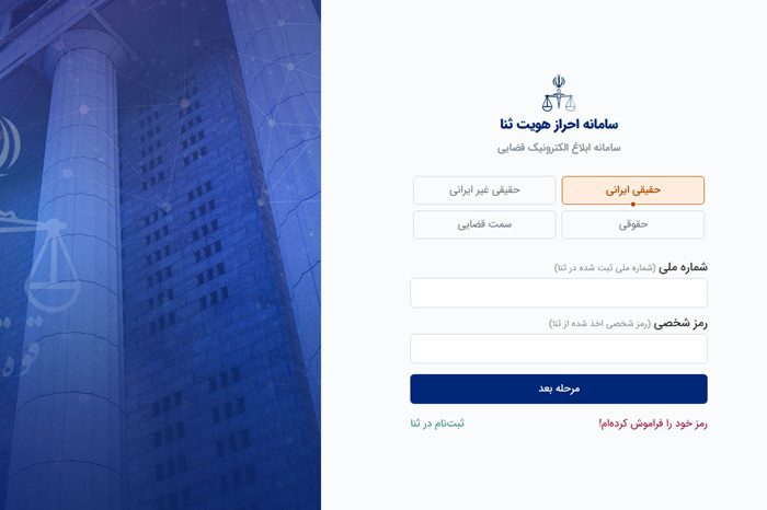 مهم ترین کاربرد ها و خدمات سامانه ثنا