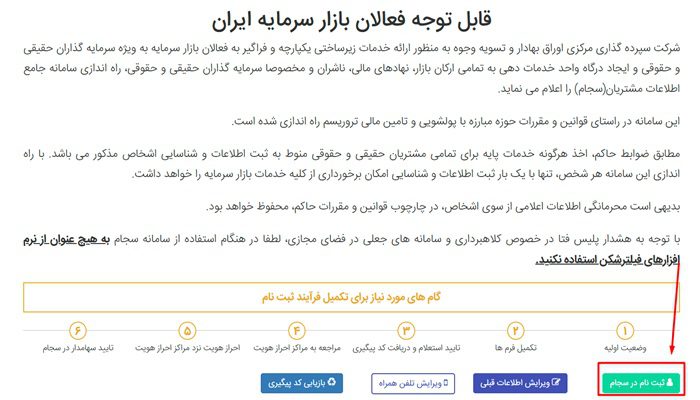 ثبت نام در سجام