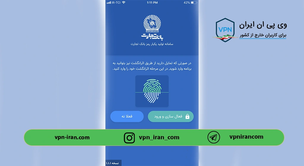 مزایای استفاده از اینترنت بانک تجارت در خارج از کشور