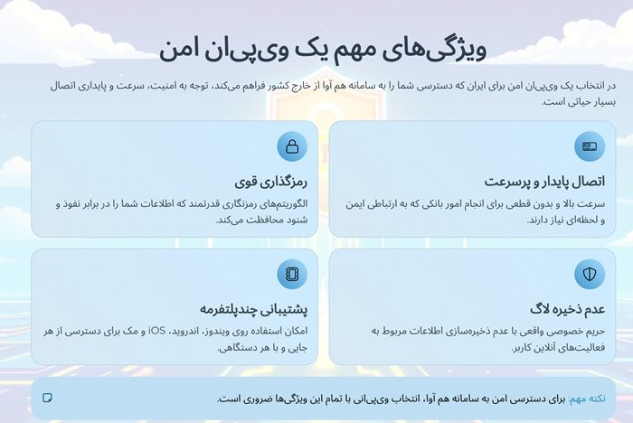 ویژگی های مهم یک ویپیان امن