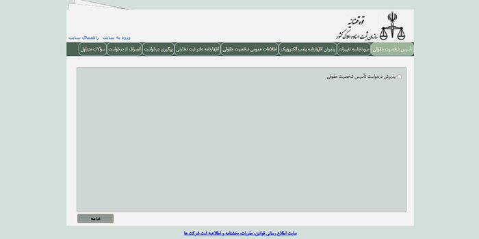 سامانه ثبت شرکت ها