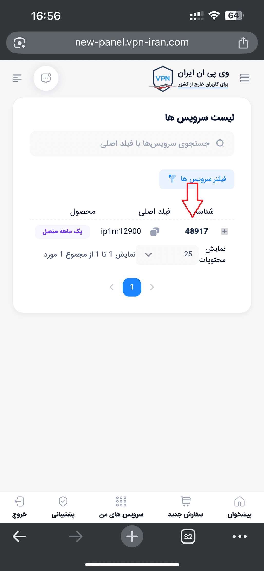 روش اتصال V2Box در آیفون به صورت کاربردی